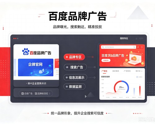 岚山百度品牌广告