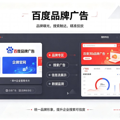 岚山百度品牌广告
